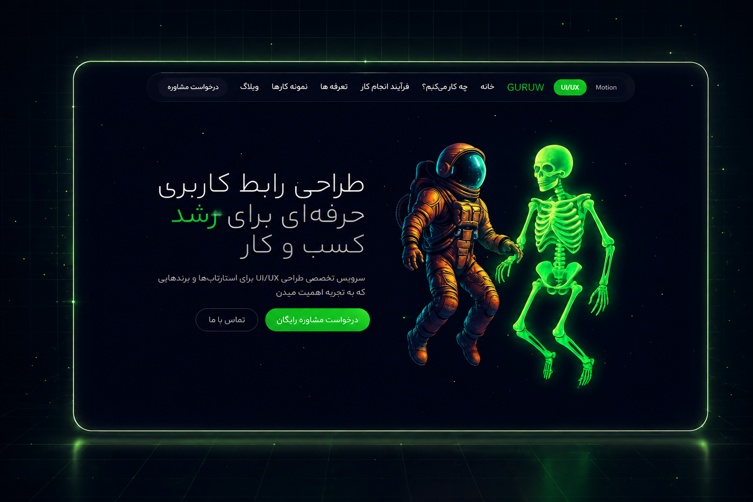 مسیرهای مینی و پرو موشن